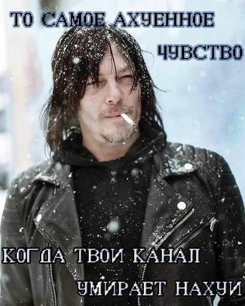 Когда твои каналы умирают