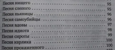 Песня нищего и другие песни