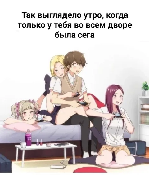 Когда у тебя во дворе была сега