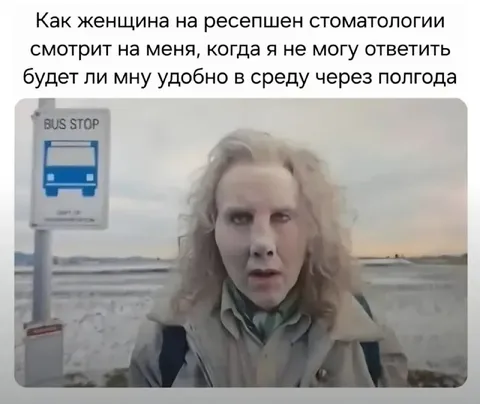 Запись к стоматологу через полгода