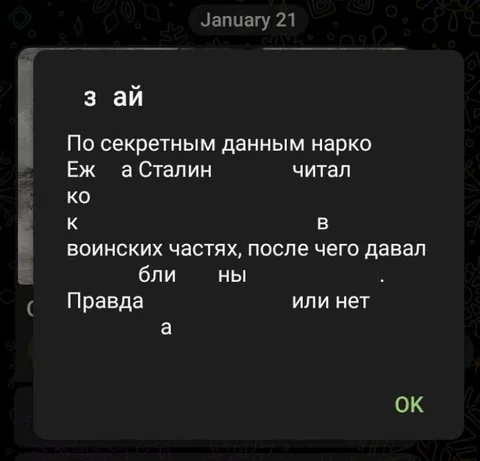 Сталин читал в воинских частях