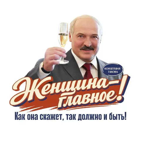 Женщина — главное!