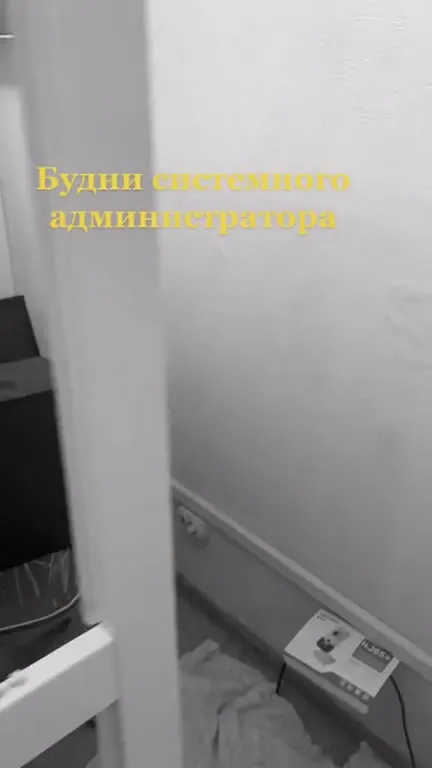 Будни системного администратора