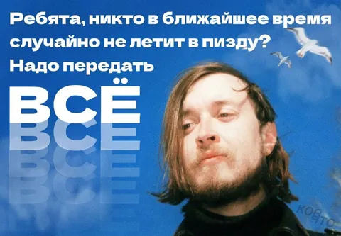 Надо передать всё
