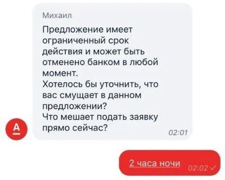 Предложение в два часа ночи
