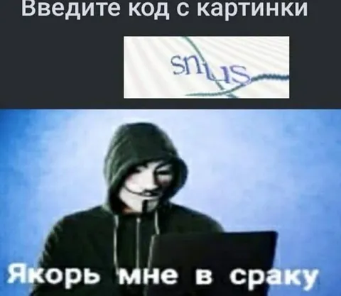 Якоры мне в сраку