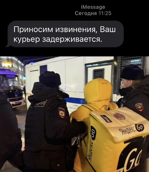 Курьер задерживается