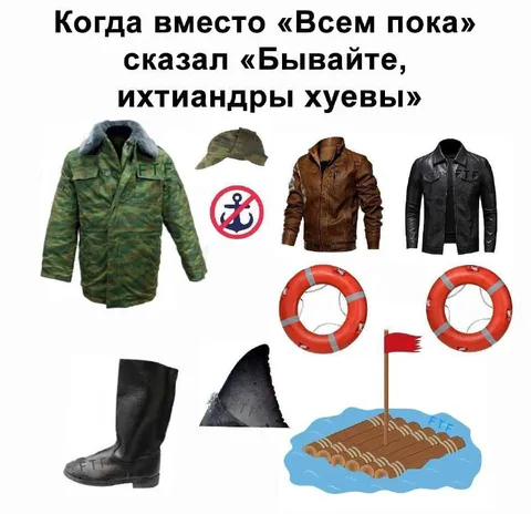 Ихтиандры хуевы, бывайте