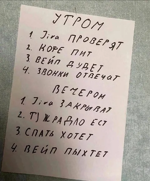 Утренний и вечерний режим