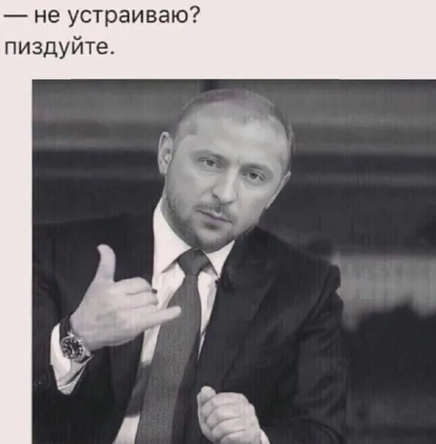 Не устраиваю? Пиздуйте