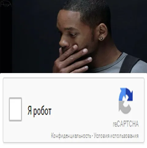 Я робот на капче