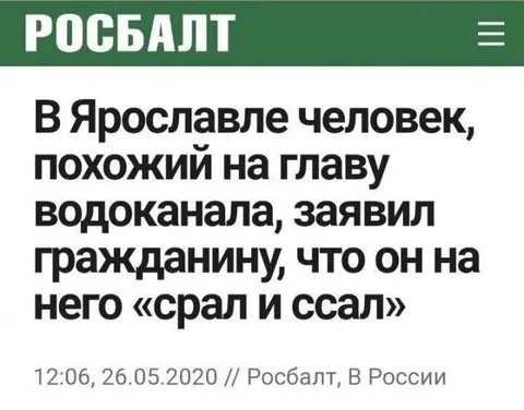 Человек наорал на водоканал