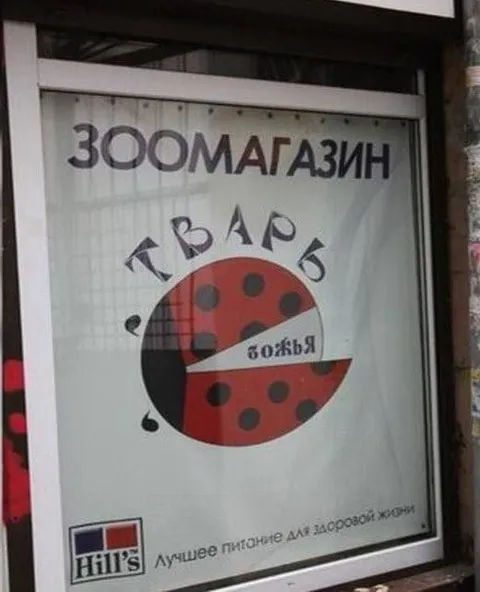 Корм бобья в зоомагазине