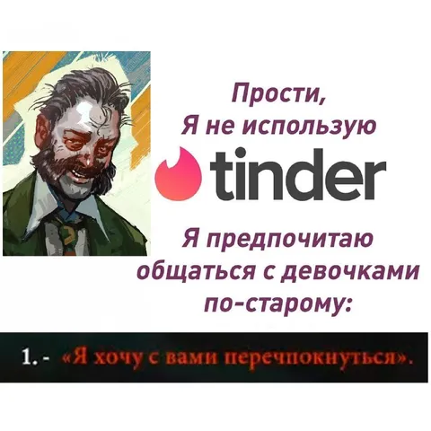 Общаться с девушками по-старому