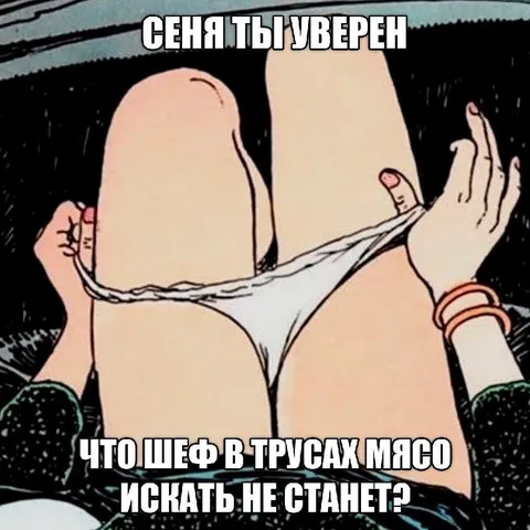 Сеня уверен в грудках