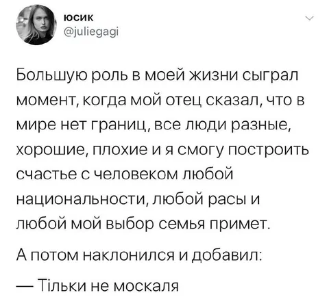 Только не москаля