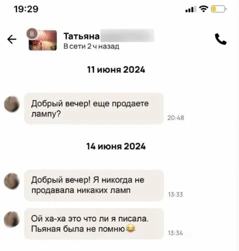 Пьяная перепутала объявление о лампе