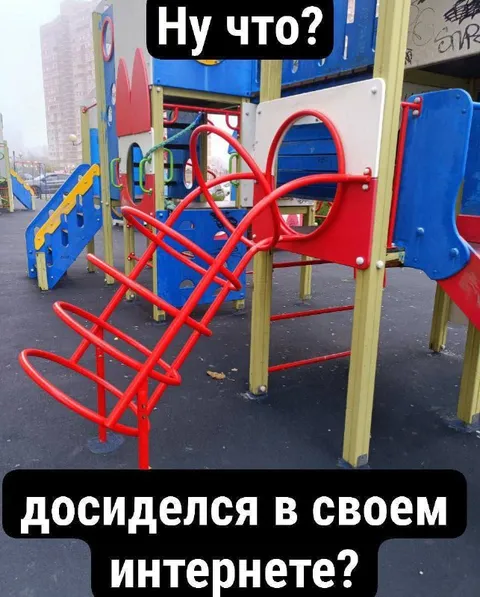 Досиделся в интернете