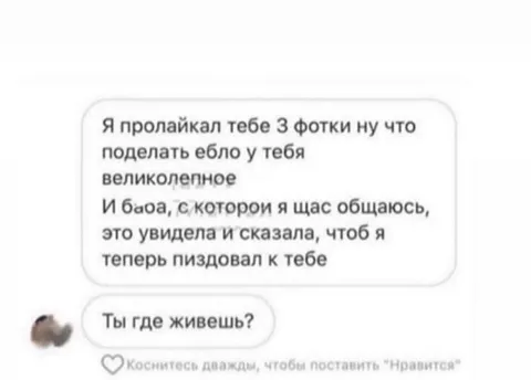 Пролайкал три фотки