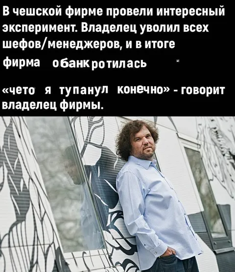 Уволил всех и обанкротился