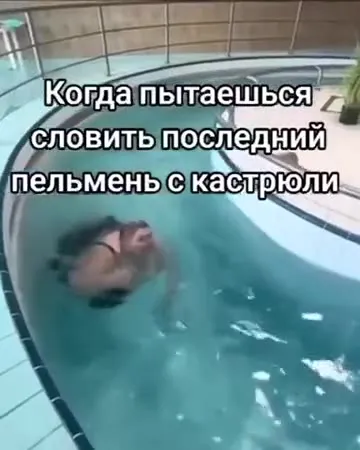 Поймать последний пельмень
