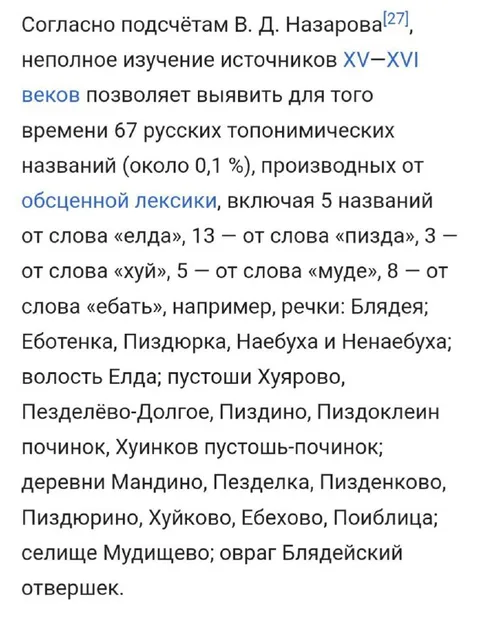 Русские топонимы с матом