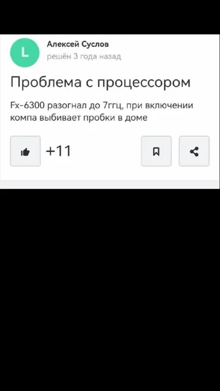 Проблема с процессором и лучший ответ