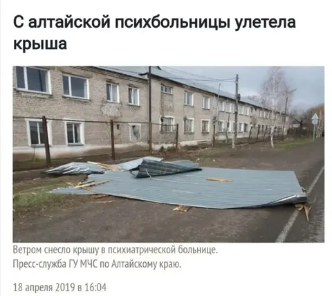 С психбольницы улетела крыша