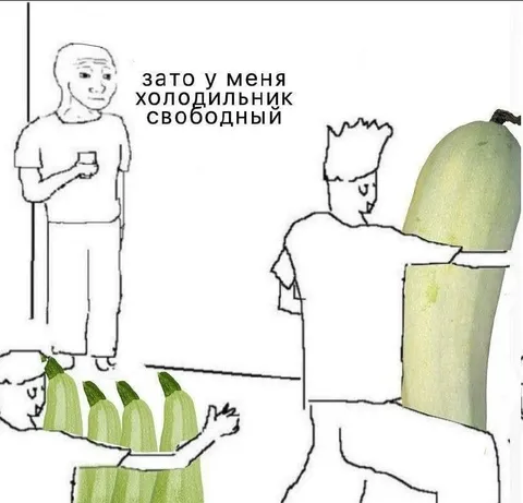 Зато холодильник свободный