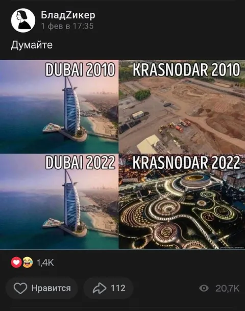 Дубай и Краснодар: было стало