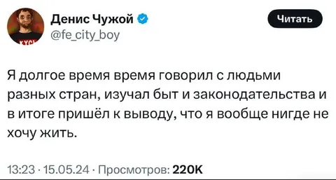 Я вообще нигде не хочу жить