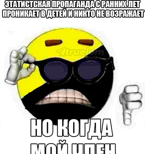 Этатистская пропаганда с ранних лет