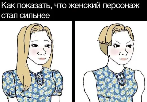 Женский персонаж стал сильнее