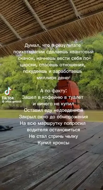 Психотерапия пошла не по плану