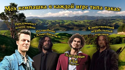 Компашка в каждой игре