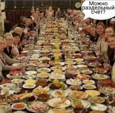 Можно раздельный счёт?