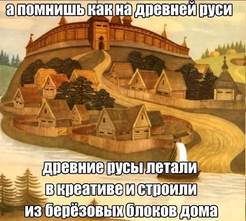 Древние русы в креативе
