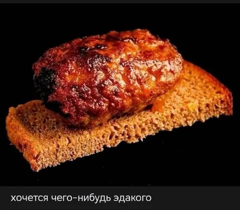 Хочется чего-нибудь эдакого