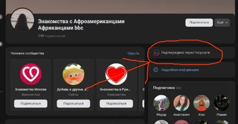 Знакомства с афроамериканцами через Госуслуги