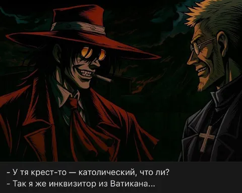 Инквизитор из Ватикана