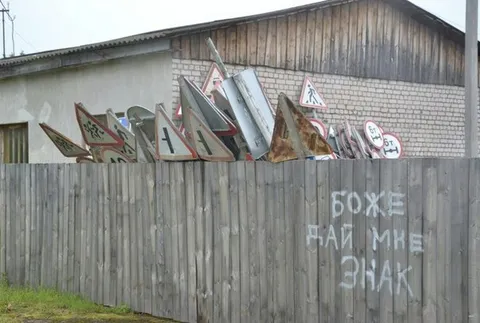 Боже, дай мне знак