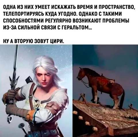Цири и её лошадь