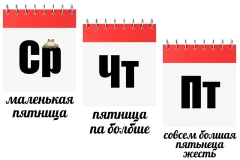 Пятница становится всё больше
