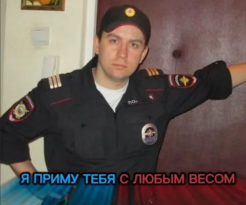 Я приму тебя с любым весом