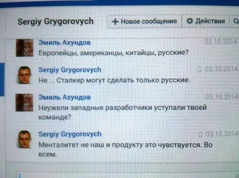 Сталкер могут сделать только русские