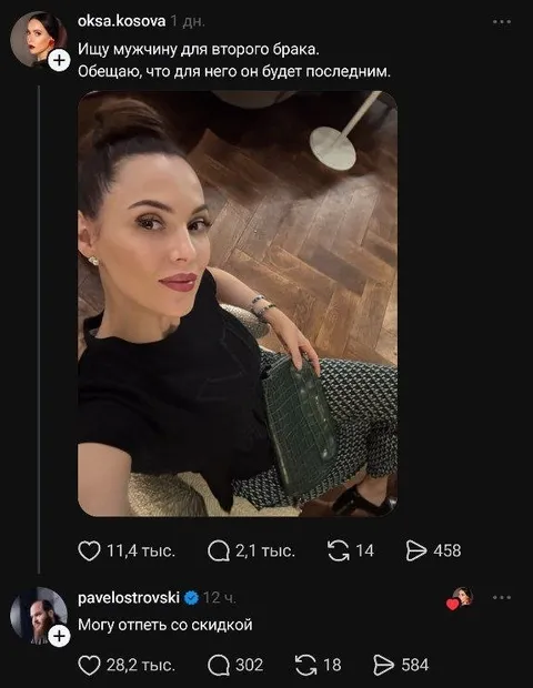 Второй брак со скидкой