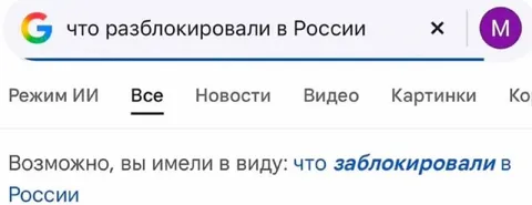 Что разблокировали в России