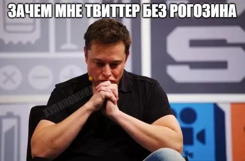 Твиттер без Рогозина