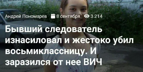Бывший следователь и ВИЧ