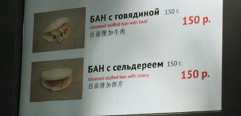 Бан с говядиной и сельдереем